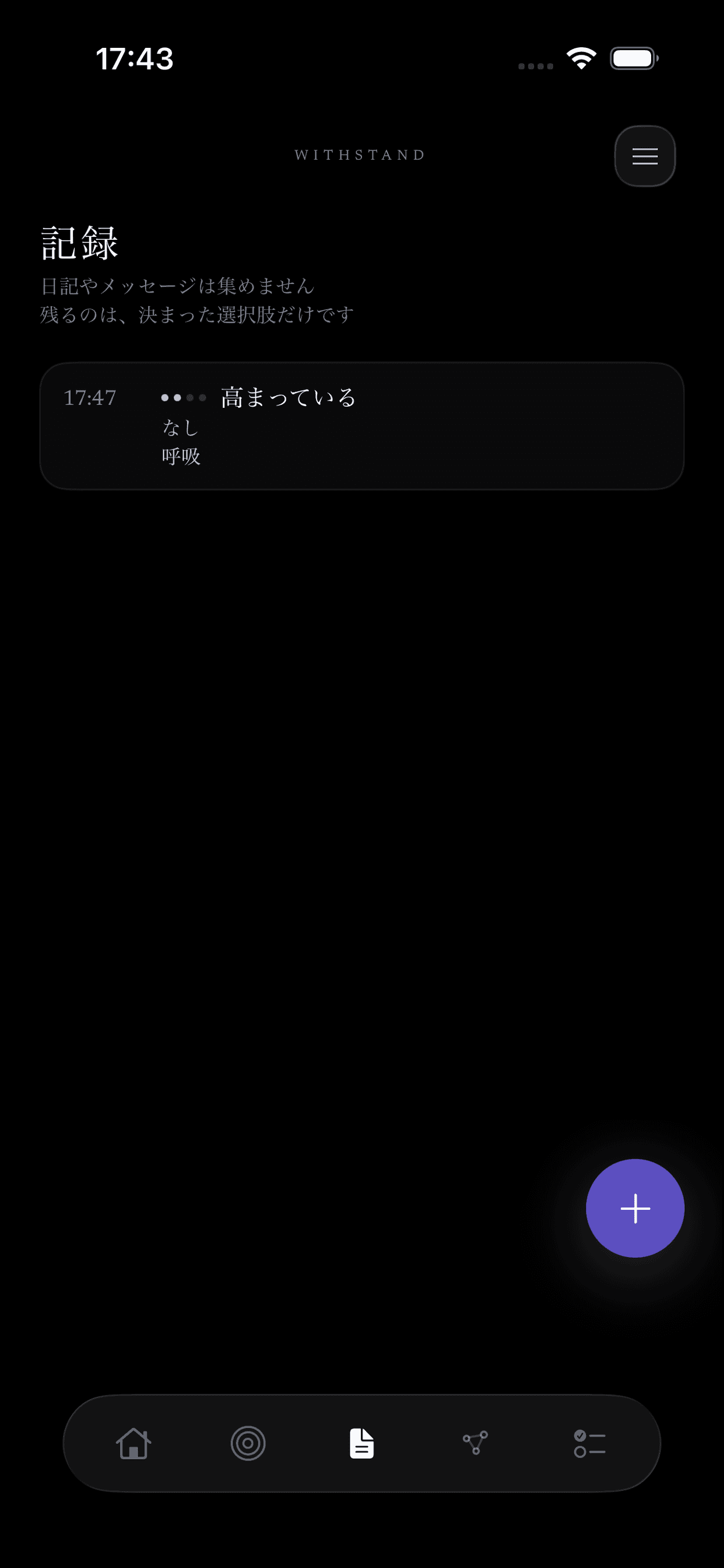 WITHSTANDの記録画面。短い非公開チェックイン記録が表示されています。