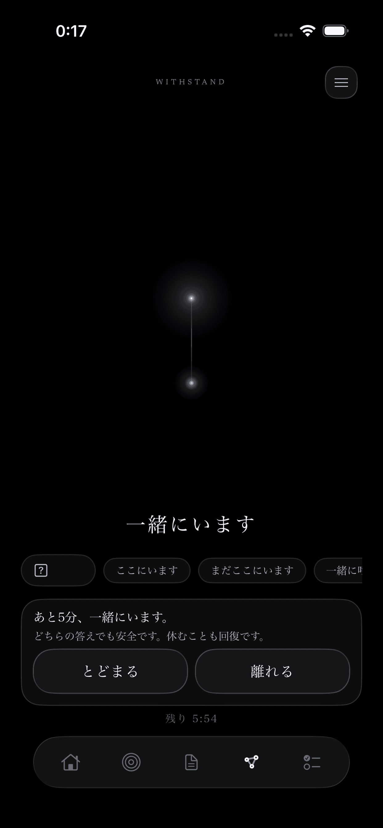 WITHSTANDのライブセッション画面。二つの光と固定シグナルのボタンが表示されています。