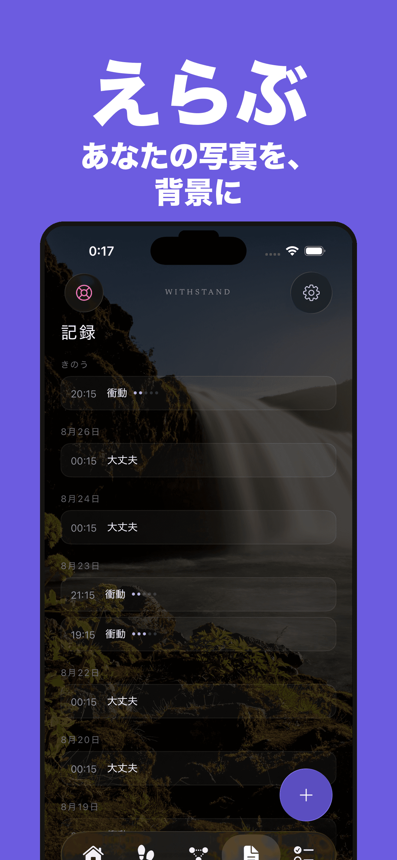 日本語のWITHSTAND 1.1.0 App Store画像。自分の写真を使った背景が表示されています。